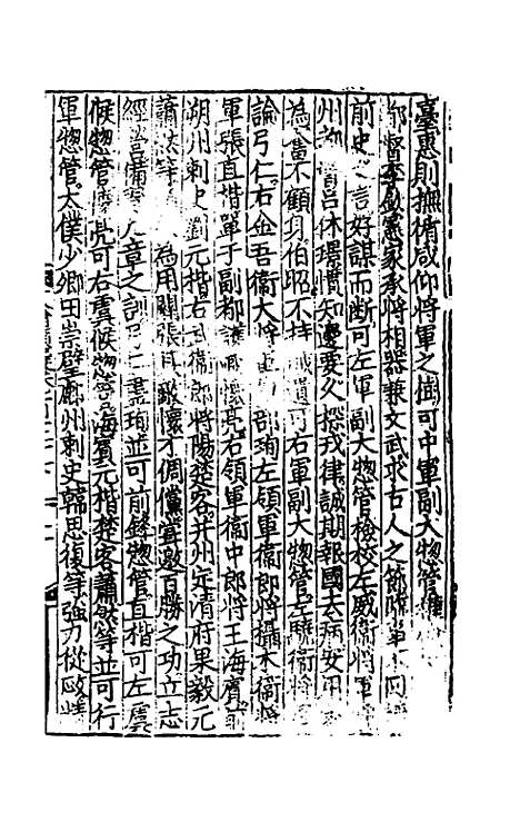 【文翰类选大成】九十 - 李伯璵编.pdf