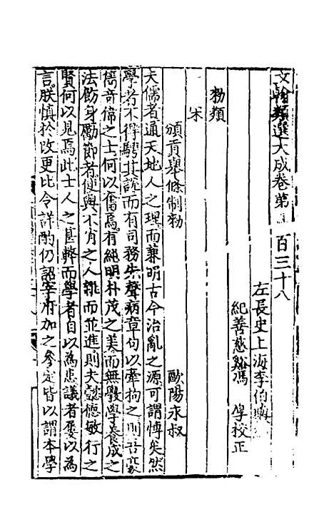 【文翰类选大成】九十一 - 李伯璵编.pdf