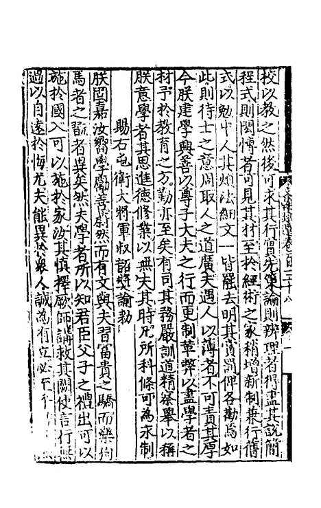 【文翰类选大成】九十一 - 李伯璵编.pdf