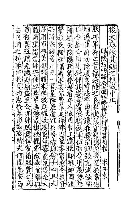 【文翰类选大成】九十一 - 李伯璵编.pdf