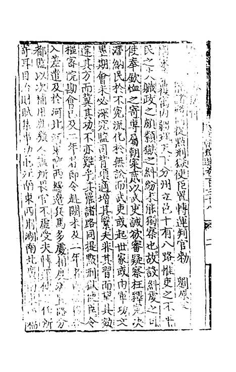 【文翰类选大成】九十一 - 李伯璵编.pdf