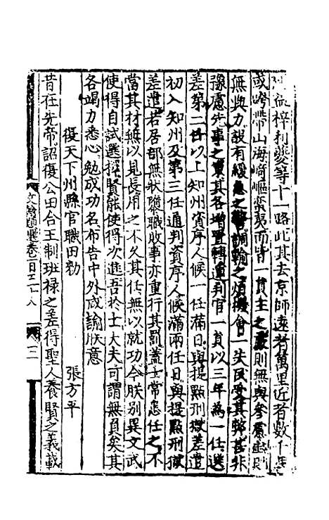 【文翰类选大成】九十一 - 李伯璵编.pdf