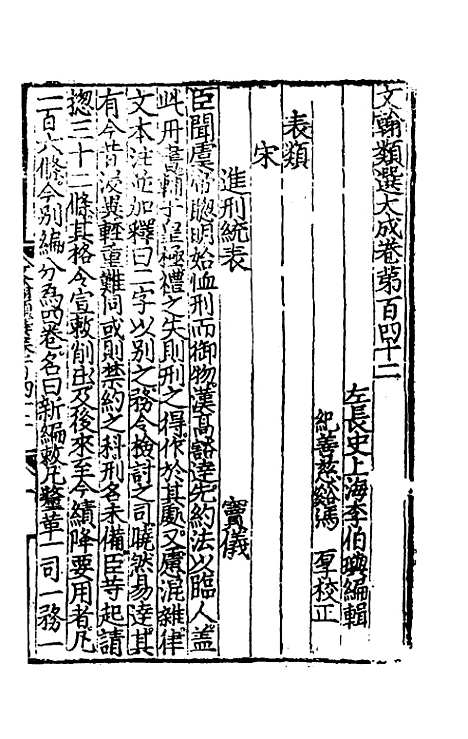 【文翰类选大成】九十三 - 李伯璵编.pdf