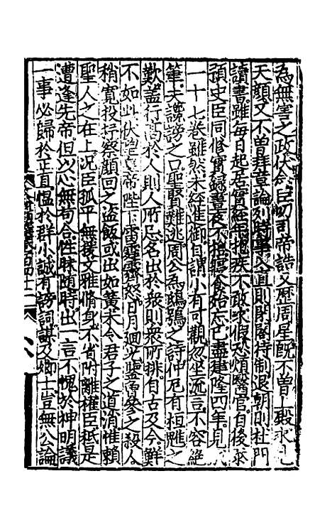 【文翰类选大成】九十三 - 李伯璵编.pdf