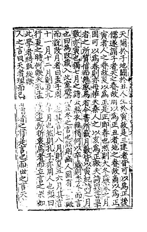 【文翰类选大成】九十五 - 李伯璵编.pdf