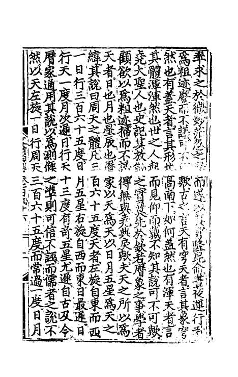 【文翰类选大成】九十五 - 李伯璵编.pdf