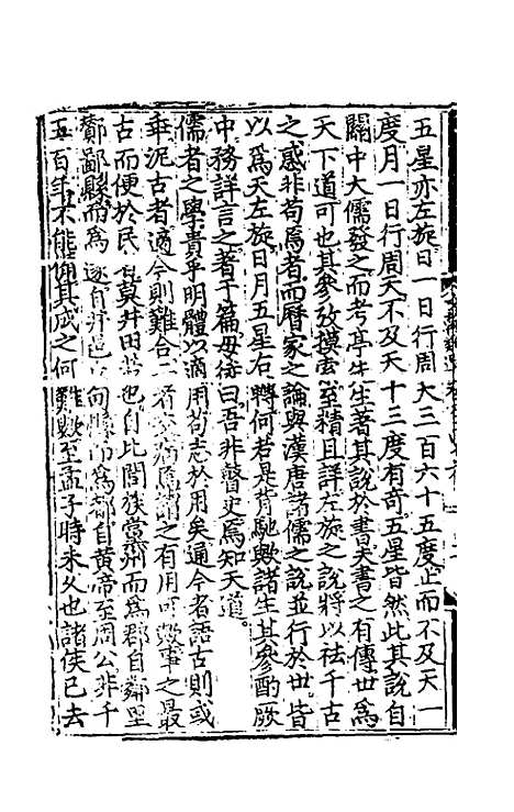 【文翰类选大成】九十五 - 李伯璵编.pdf