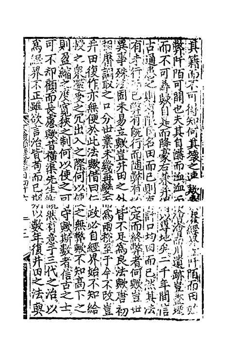 【文翰类选大成】九十五 - 李伯璵编.pdf