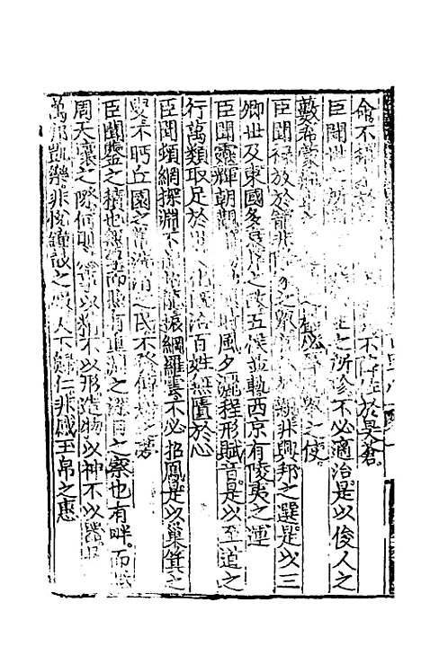 【文翰类选大成】九十六 - 李伯璵编.pdf