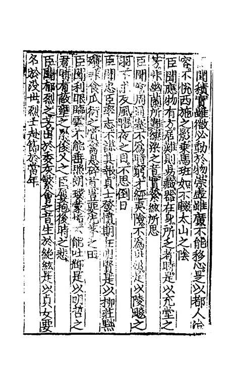 【文翰类选大成】九十六 - 李伯璵编.pdf