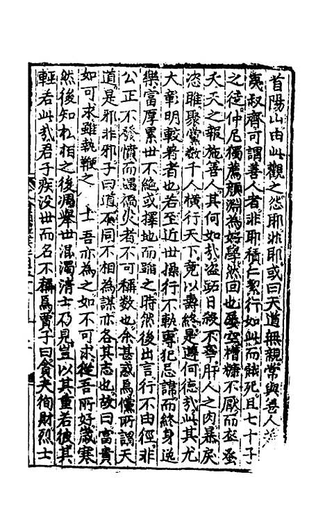 【文翰类选大成】九十七 - 李伯璵编.pdf