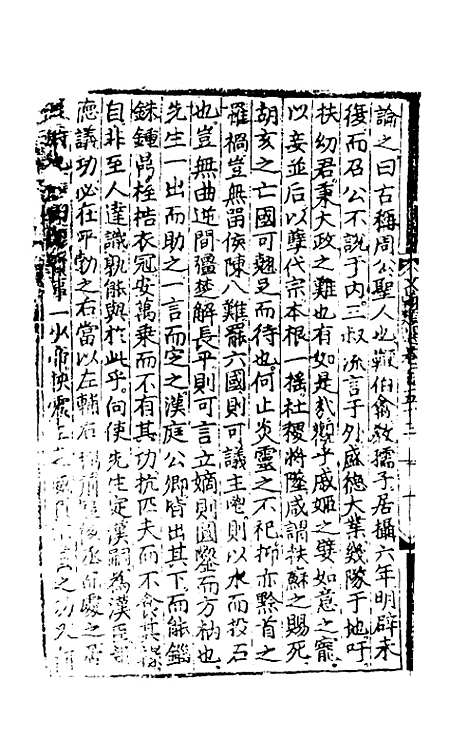 【文翰类选大成】九十九 - 李伯璵编.pdf