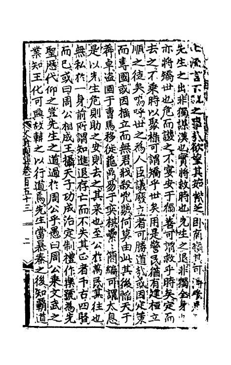 【文翰类选大成】九十九 - 李伯璵编.pdf