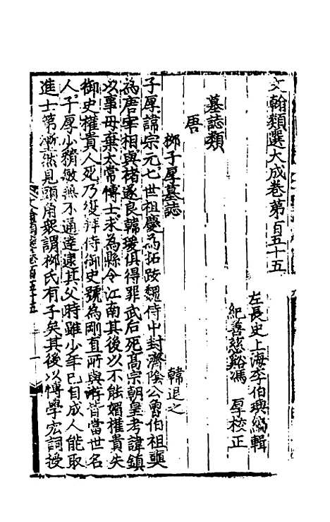 【文翰类选大成】一百一 - 李伯璵编.pdf