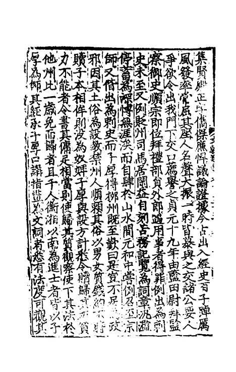 【文翰类选大成】一百一 - 李伯璵编.pdf