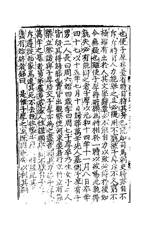 【文翰类选大成】一百一 - 李伯璵编.pdf