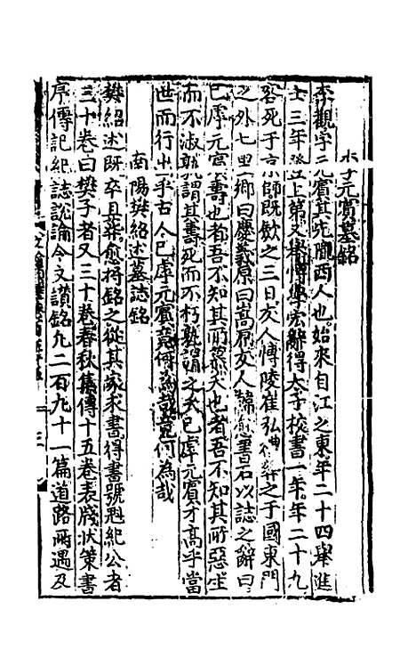 【文翰类选大成】一百一 - 李伯璵编.pdf