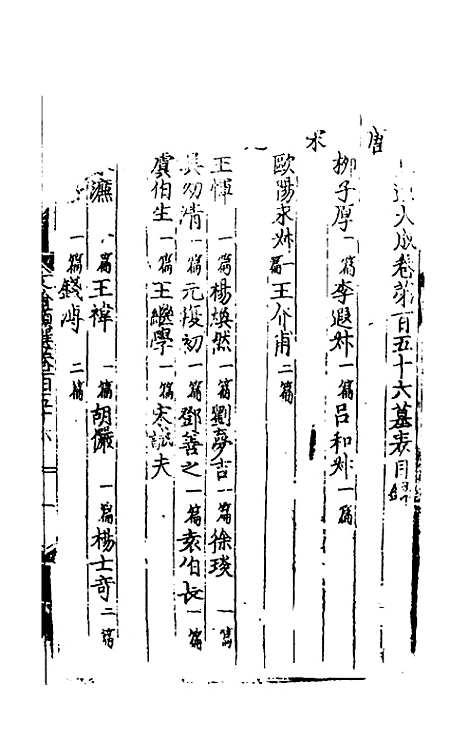 【文翰类选大成】一百二 - 李伯璵编.pdf