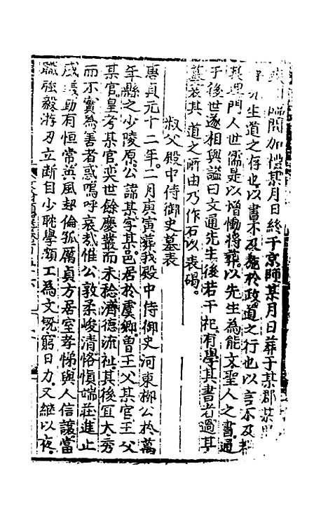 【文翰类选大成】一百二 - 李伯璵编.pdf