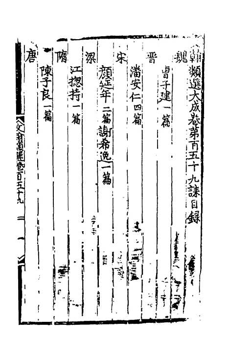 【文翰类选大成】一百四 - 李伯璵编.pdf