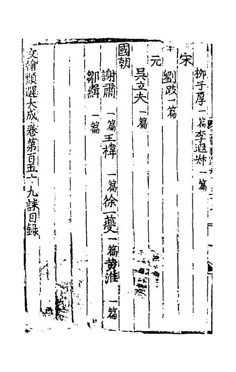 【文翰类选大成】一百四 - 李伯璵编.pdf