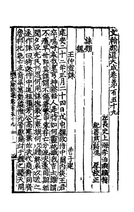 【文翰类选大成】一百四 - 李伯璵编.pdf