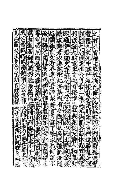 【文翰类选大成】一百四 - 李伯璵编.pdf