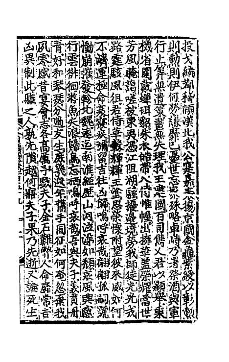 【文翰类选大成】一百四 - 李伯璵编.pdf