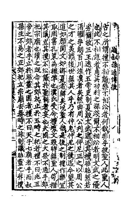 【文翰类选大成】一百五 - 李伯璵编.pdf