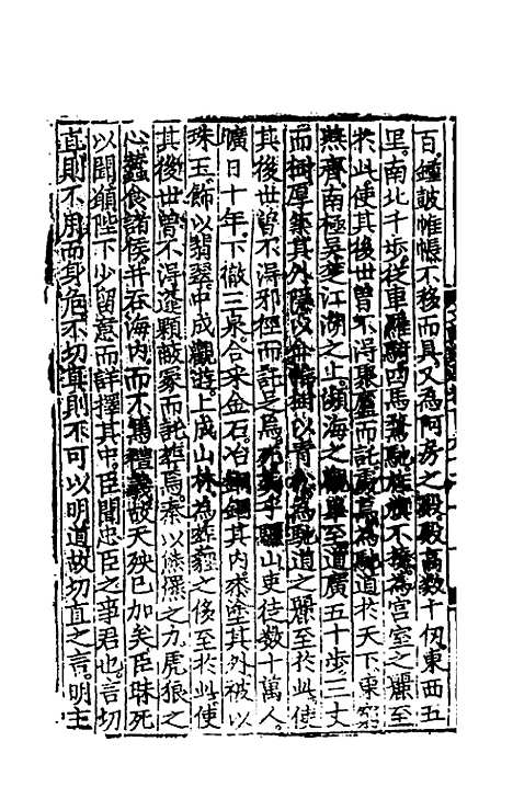 【文翰类选大成】一百六 - 李伯璵编.pdf