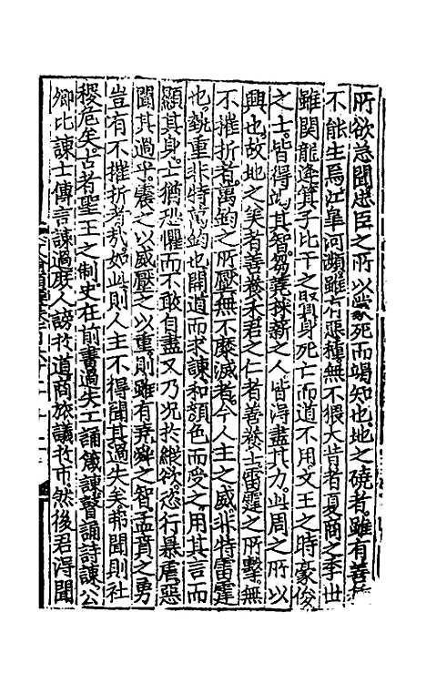 【文翰类选大成】一百六 - 李伯璵编.pdf