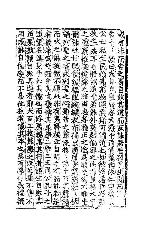 【文翰类选大成】一百七 - 李伯璵编.pdf