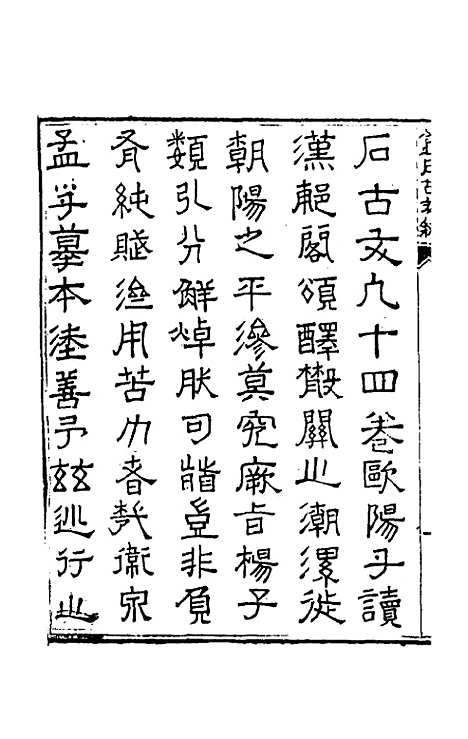 【金石古文】一 - 杨慎辑.pdf