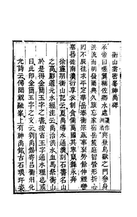 【金石古文】一 - 杨慎辑.pdf