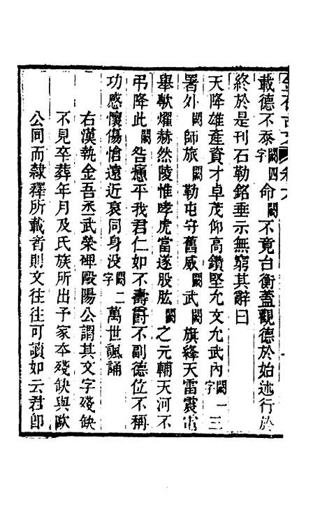 【金石古文】二 - 杨慎辑.pdf