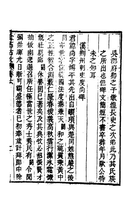 【金石古文】二 - 杨慎辑.pdf