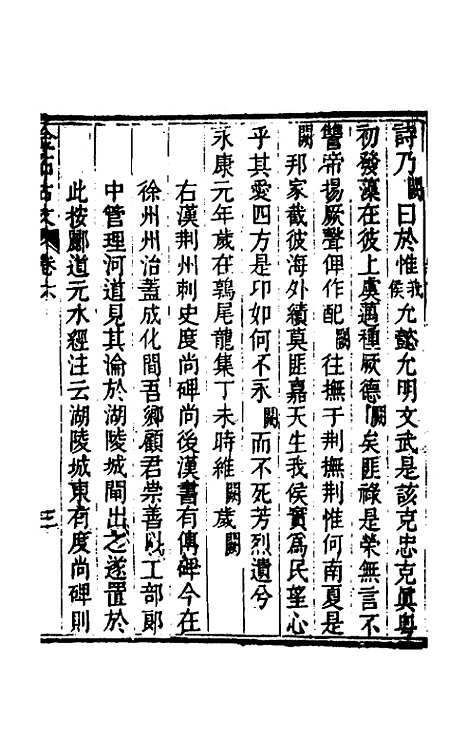 【金石古文】二 - 杨慎辑.pdf