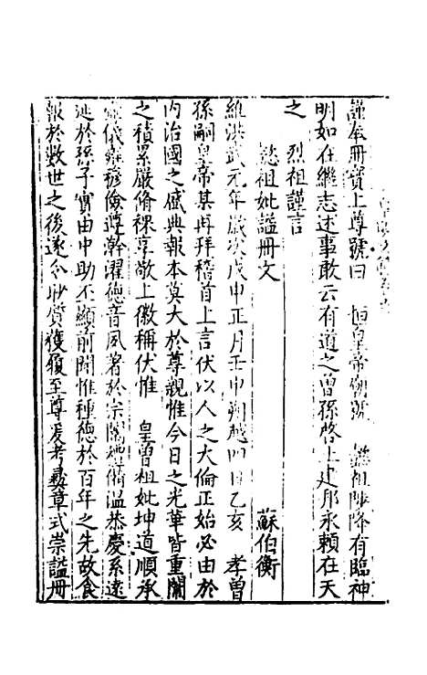 【皇明文范】三 - 张时彻辑.pdf