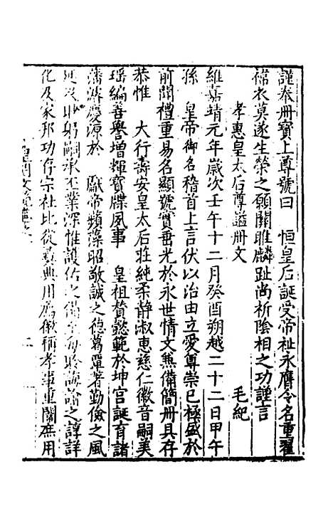 【皇明文范】三 - 张时彻辑.pdf