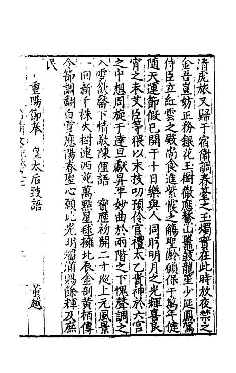 【皇明文范】四 - 张时彻辑.pdf