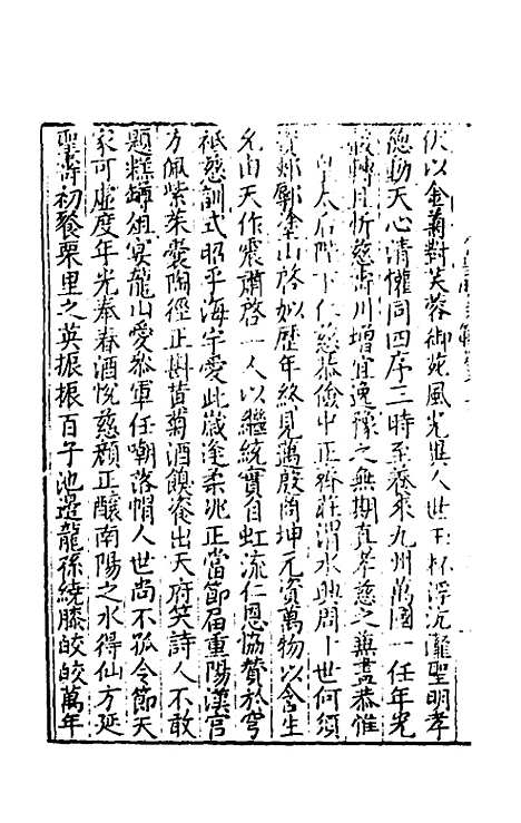 【皇明文范】四 - 张时彻辑.pdf