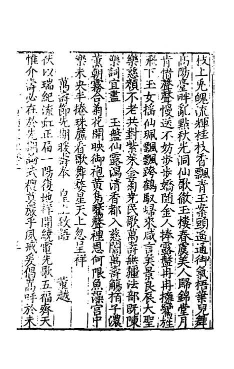 【皇明文范】四 - 张时彻辑.pdf