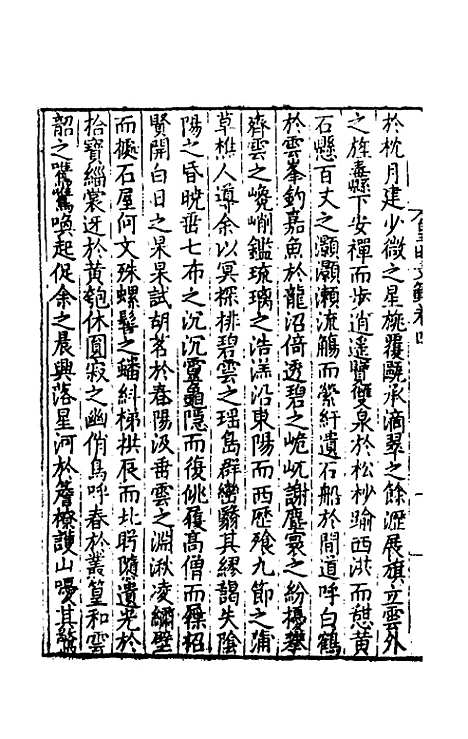 【皇明文范】五 - 张时彻辑.pdf