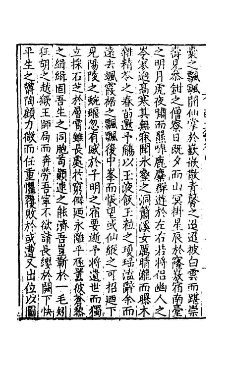 【皇明文范】五 - 张时彻辑.pdf