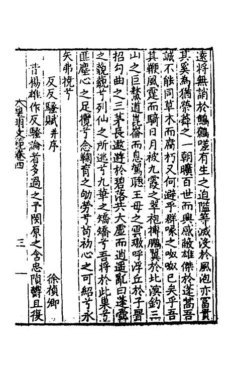 【皇明文范】五 - 张时彻辑.pdf