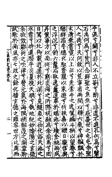 【皇明文范】六 - 张时彻辑.pdf