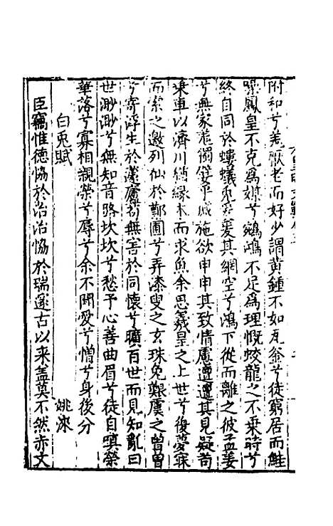 【皇明文范】六 - 张时彻辑.pdf