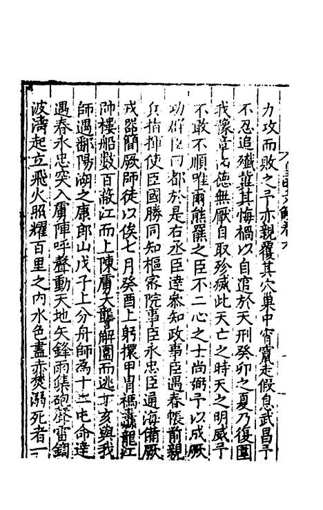 【皇明文范】七 - 张时彻辑.pdf