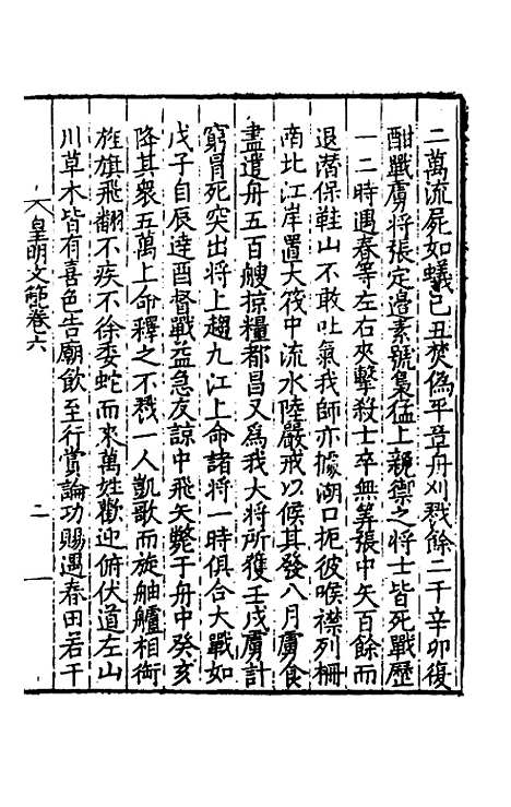 【皇明文范】七 - 张时彻辑.pdf