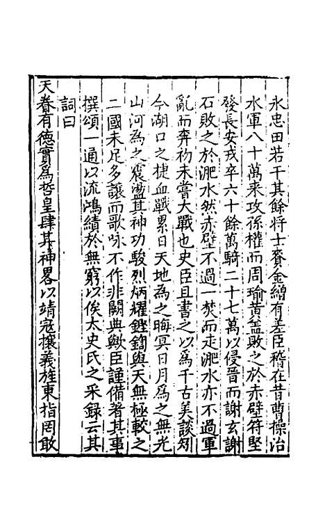 【皇明文范】七 - 张时彻辑.pdf